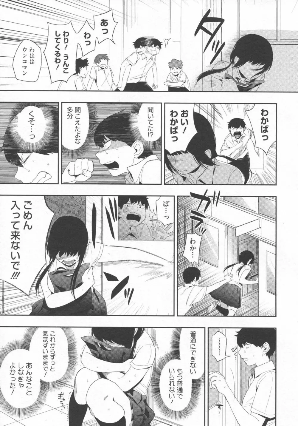 僕だけの夕闇 Page.44