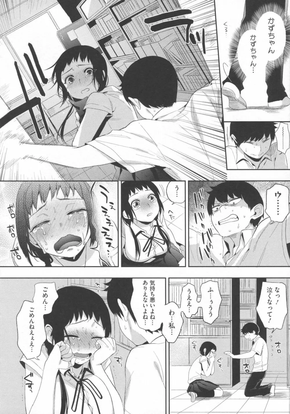 僕だけの夕闇 Page.45