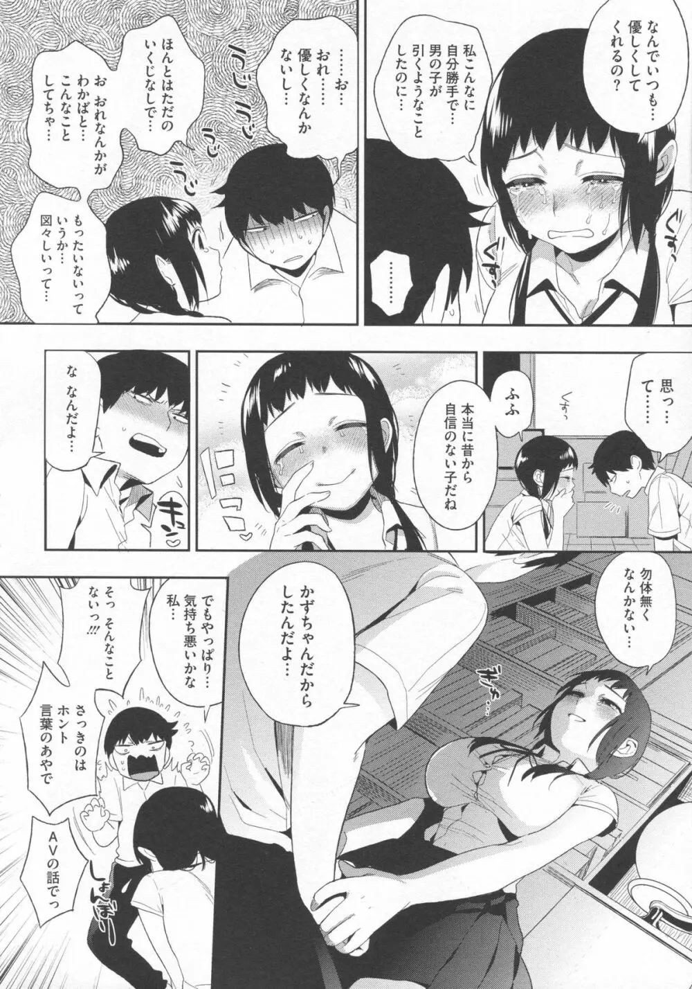 僕だけの夕闇 Page.47