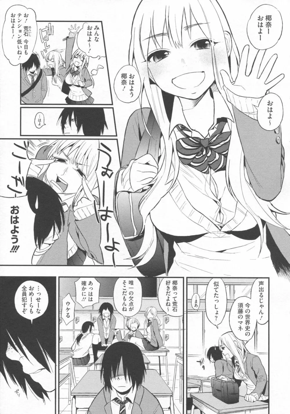 僕だけの夕闇 Page.64