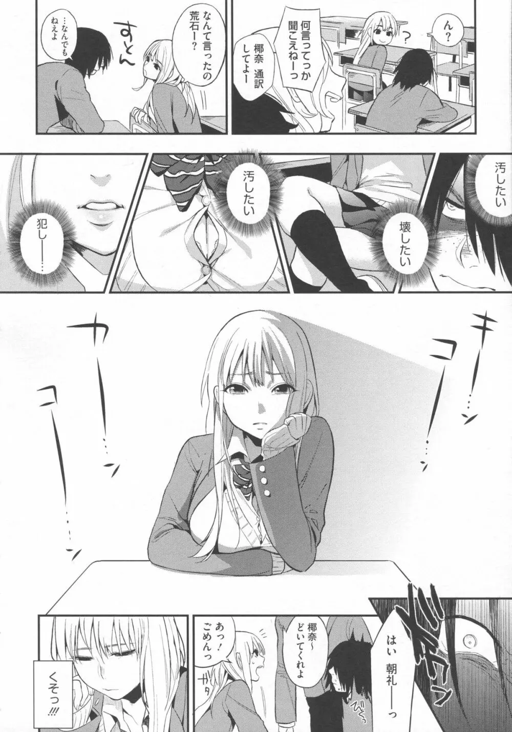 僕だけの夕闇 Page.65