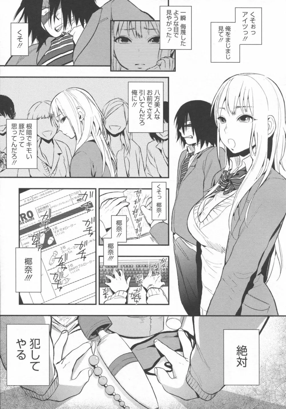 僕だけの夕闇 Page.66