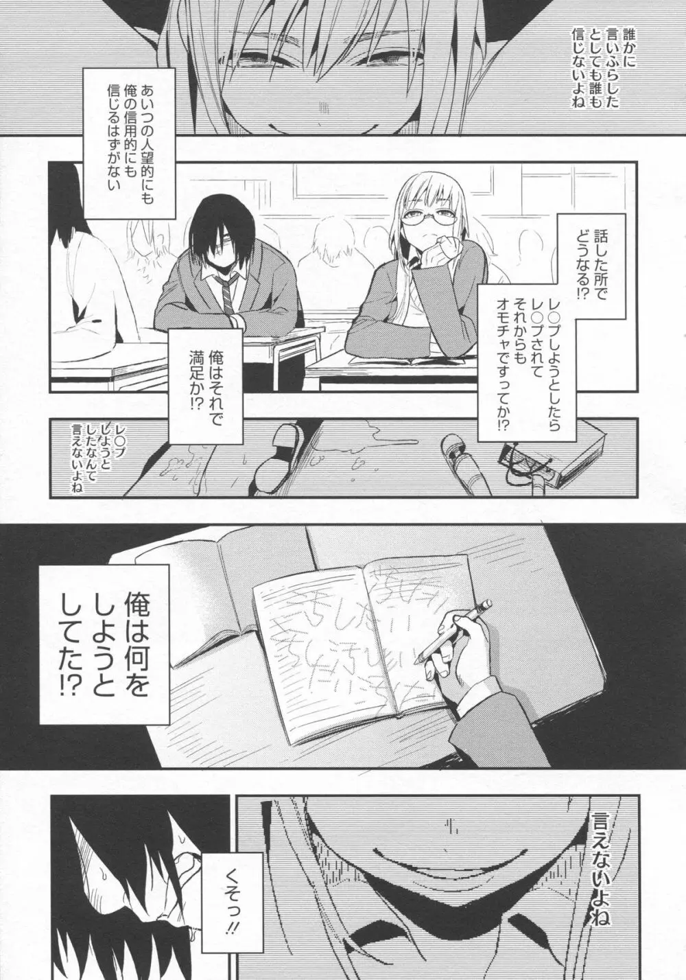 僕だけの夕闇 Page.88