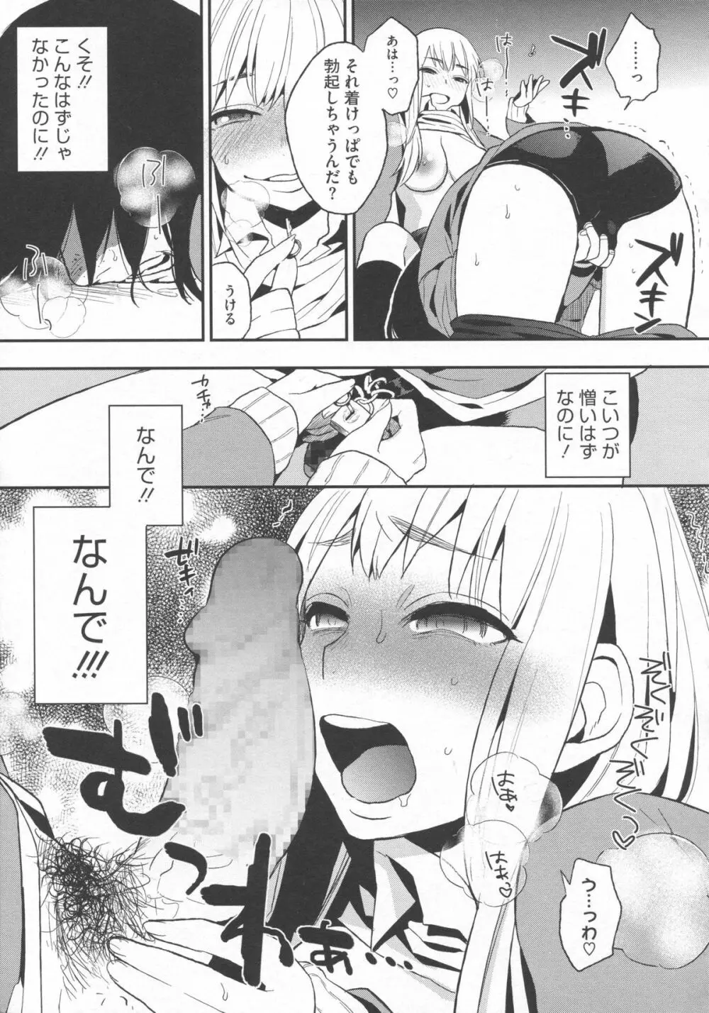 僕だけの夕闇 Page.98