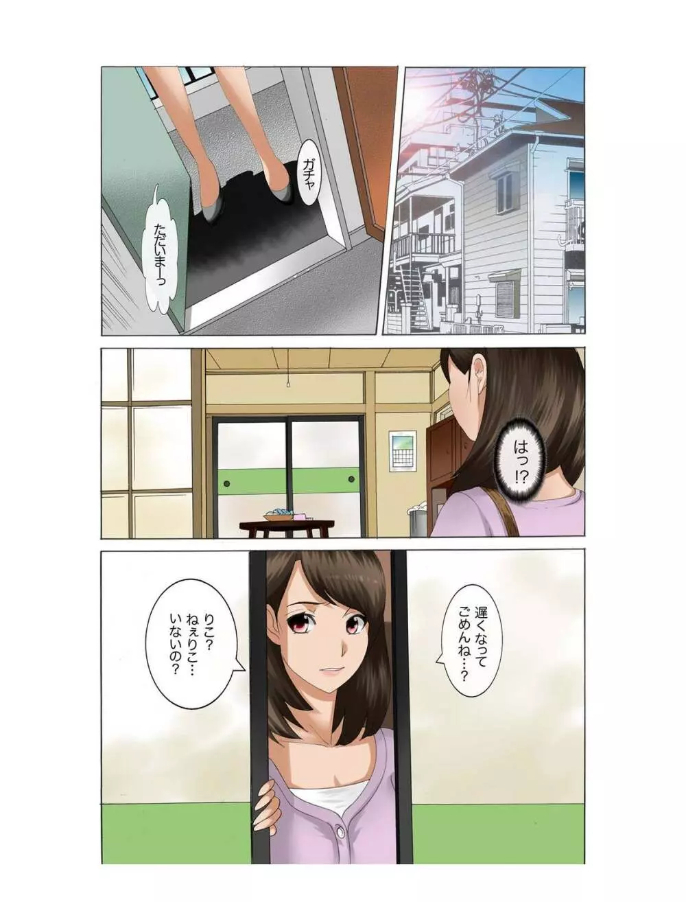 母娘交尾～隣に引っ越してきた母娘に媚薬～4 Page.2