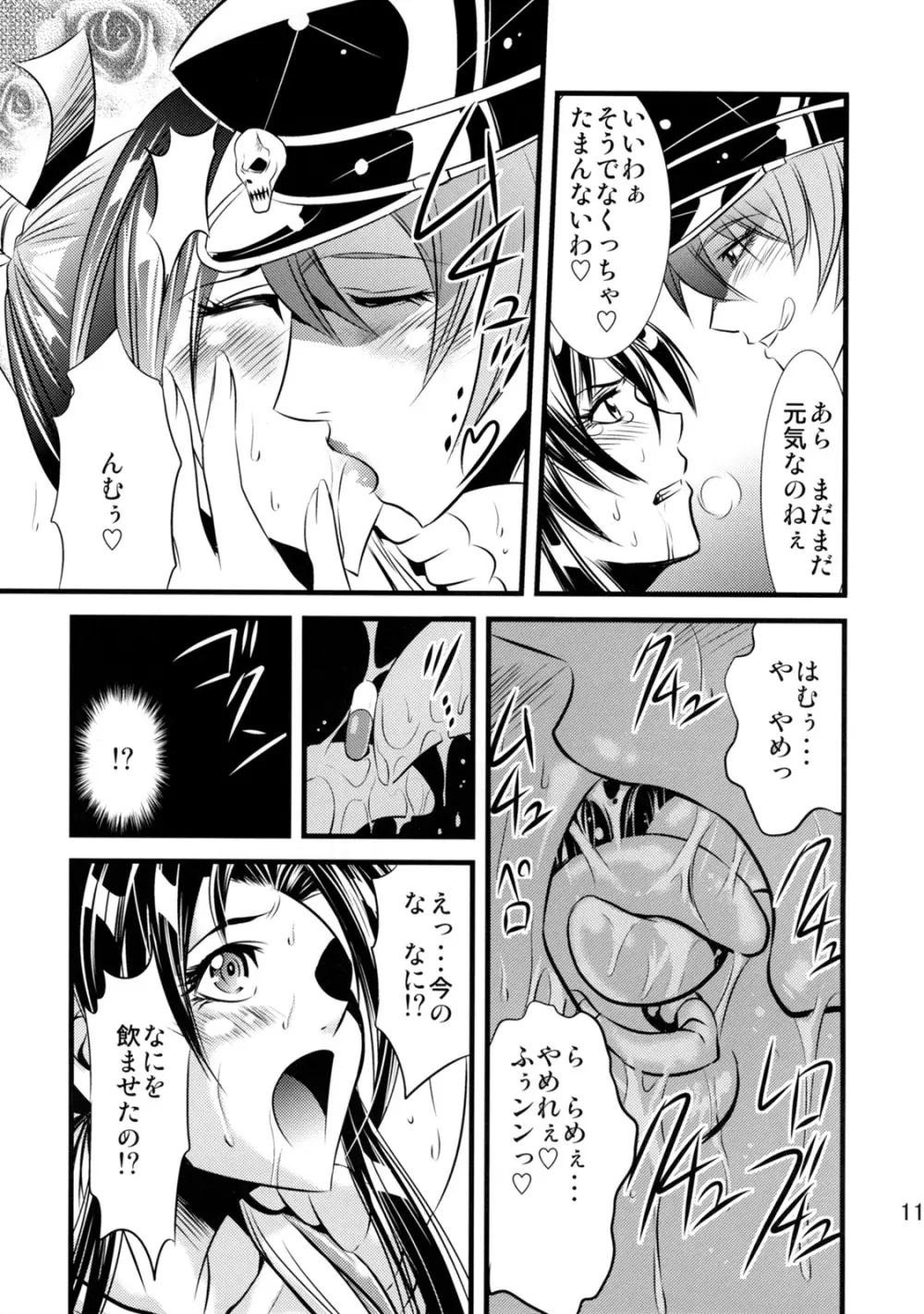 フタ舞精搾帖 Page.12