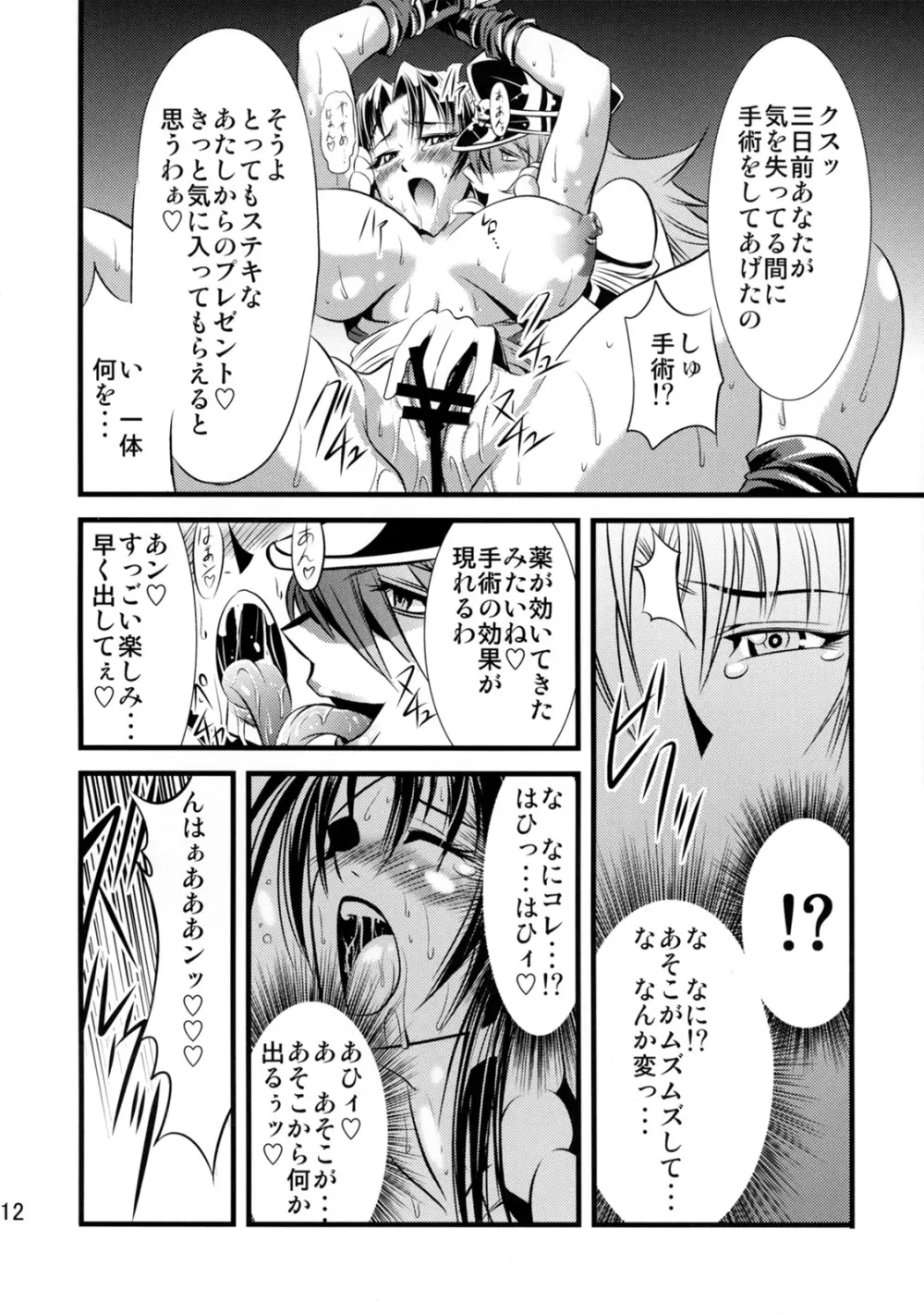 フタ舞精搾帖 Page.13