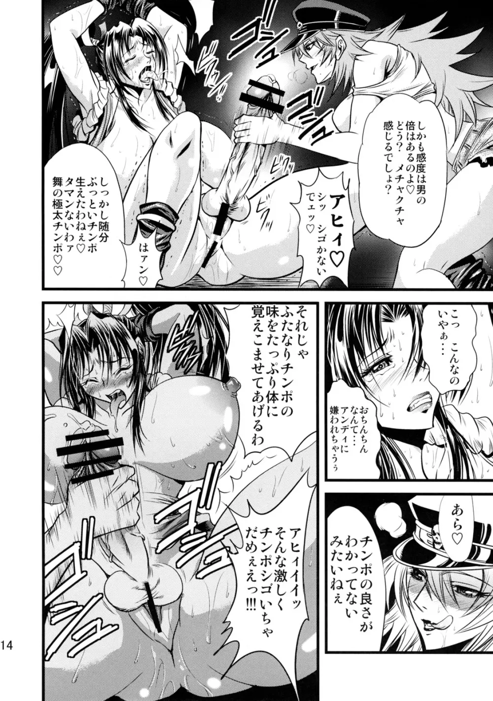 フタ舞精搾帖 Page.15
