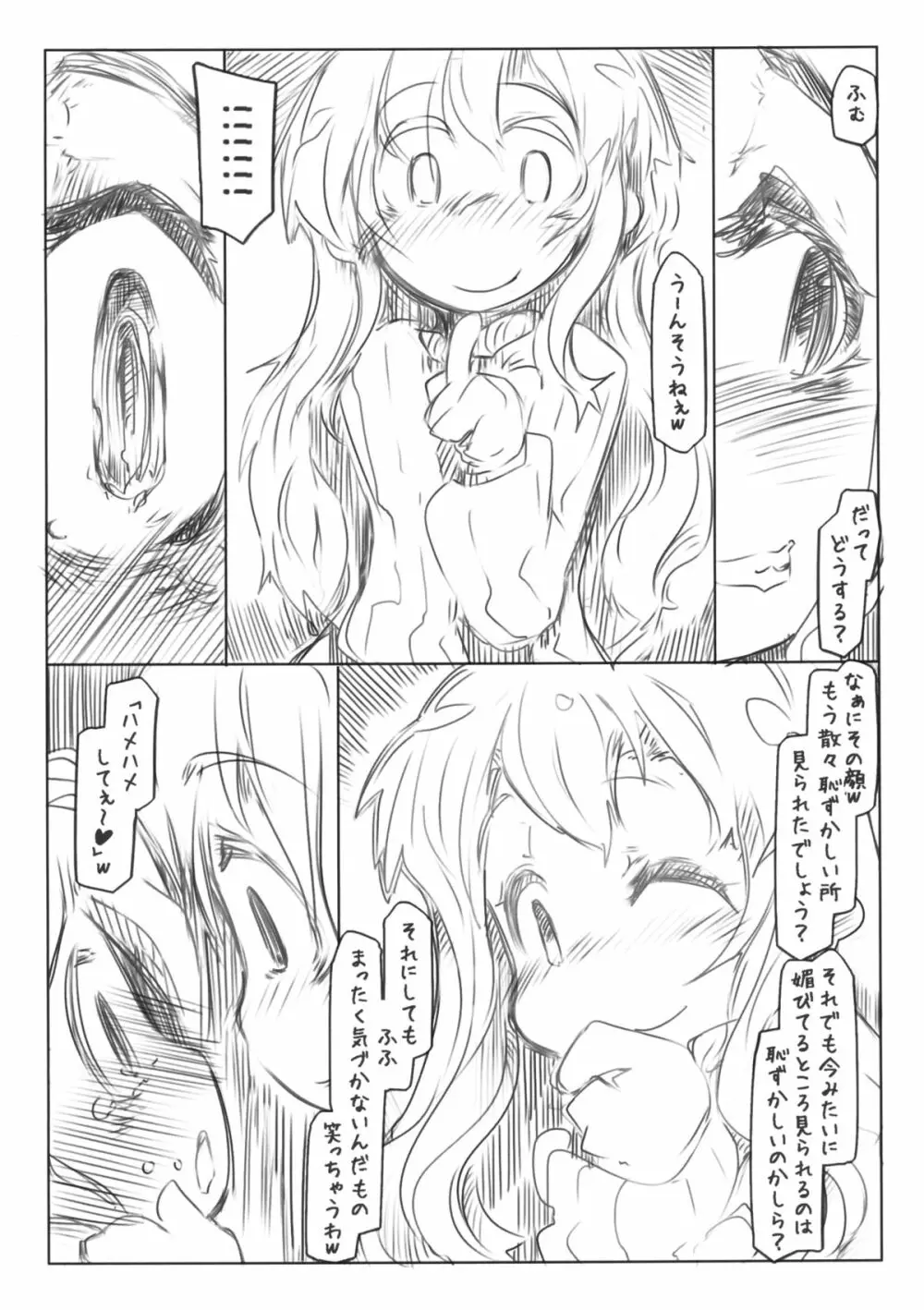 隷属 2 Page.10