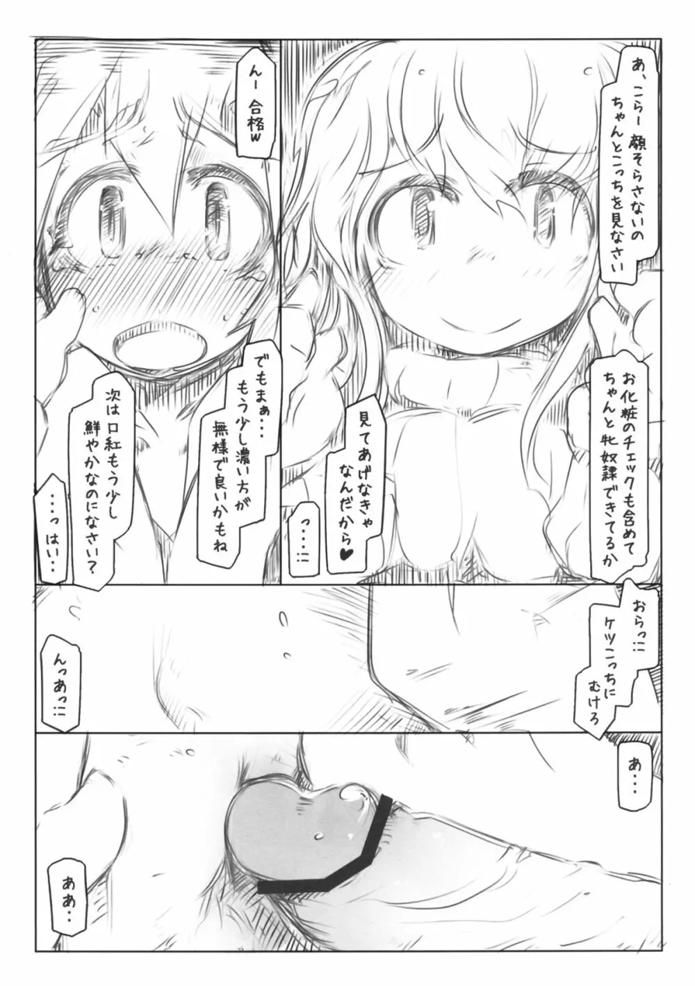 隷属 2 Page.11