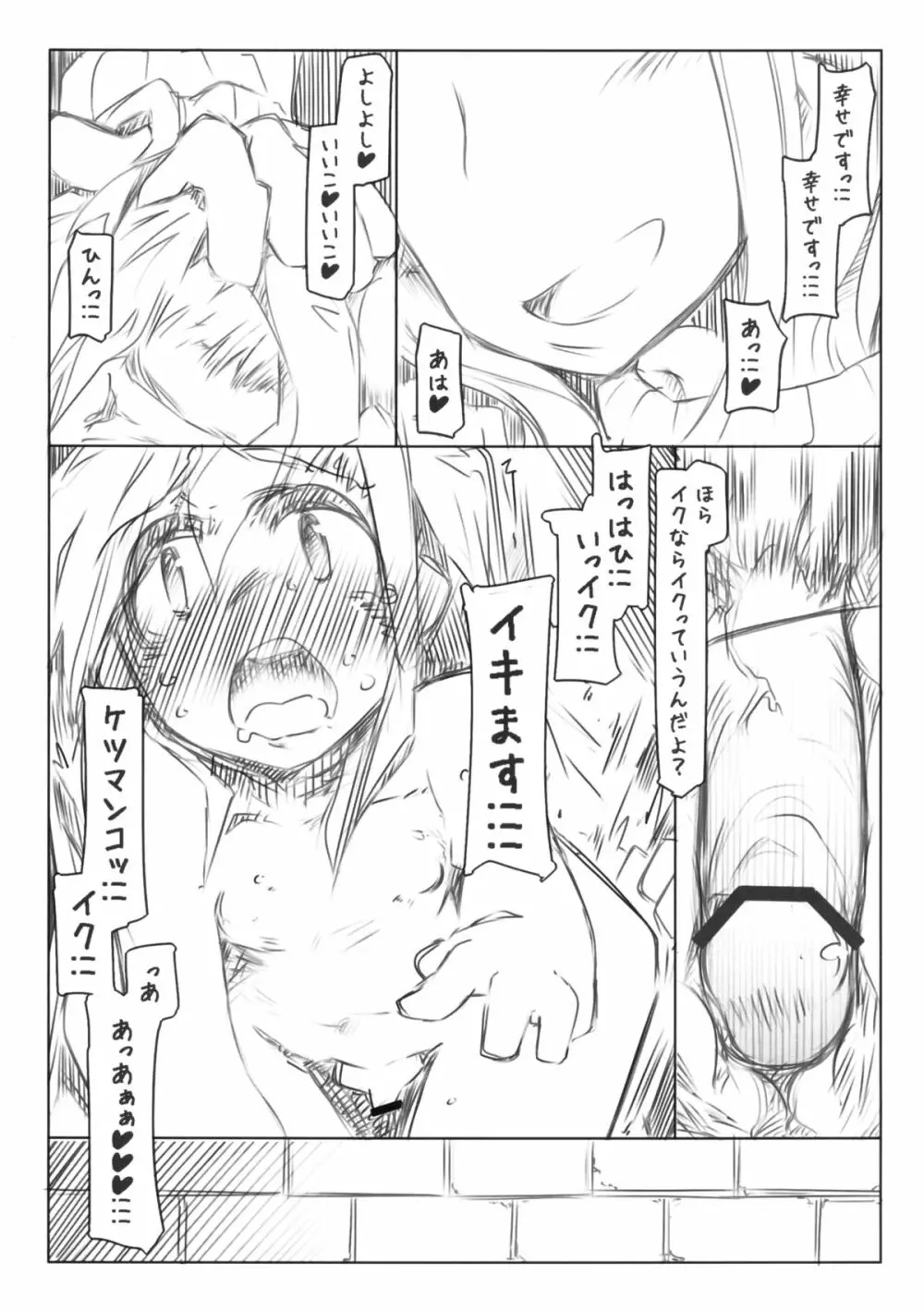 隷属 2 Page.13