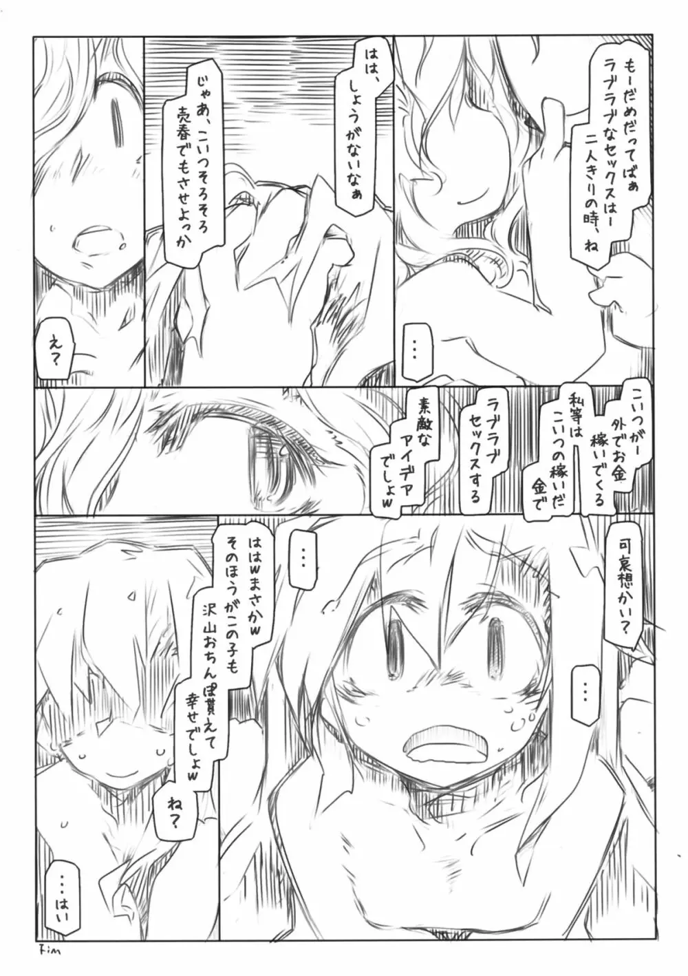 隷属 2 Page.14