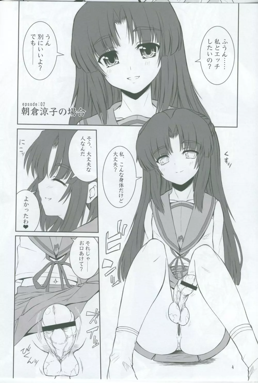 いろんなふたなりッ娘にしたり! されたり!2 準備号 Page.4