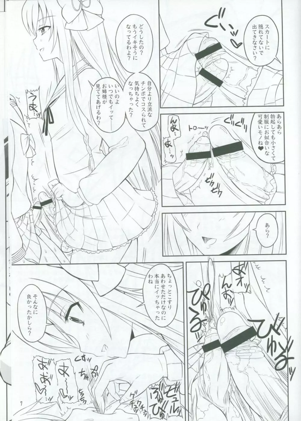 いろんなふたなりッ娘にしたり! されたり!2 準備号 Page.7