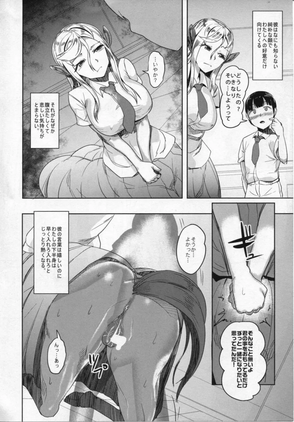 愛する牝馬が種付けされて Page.19