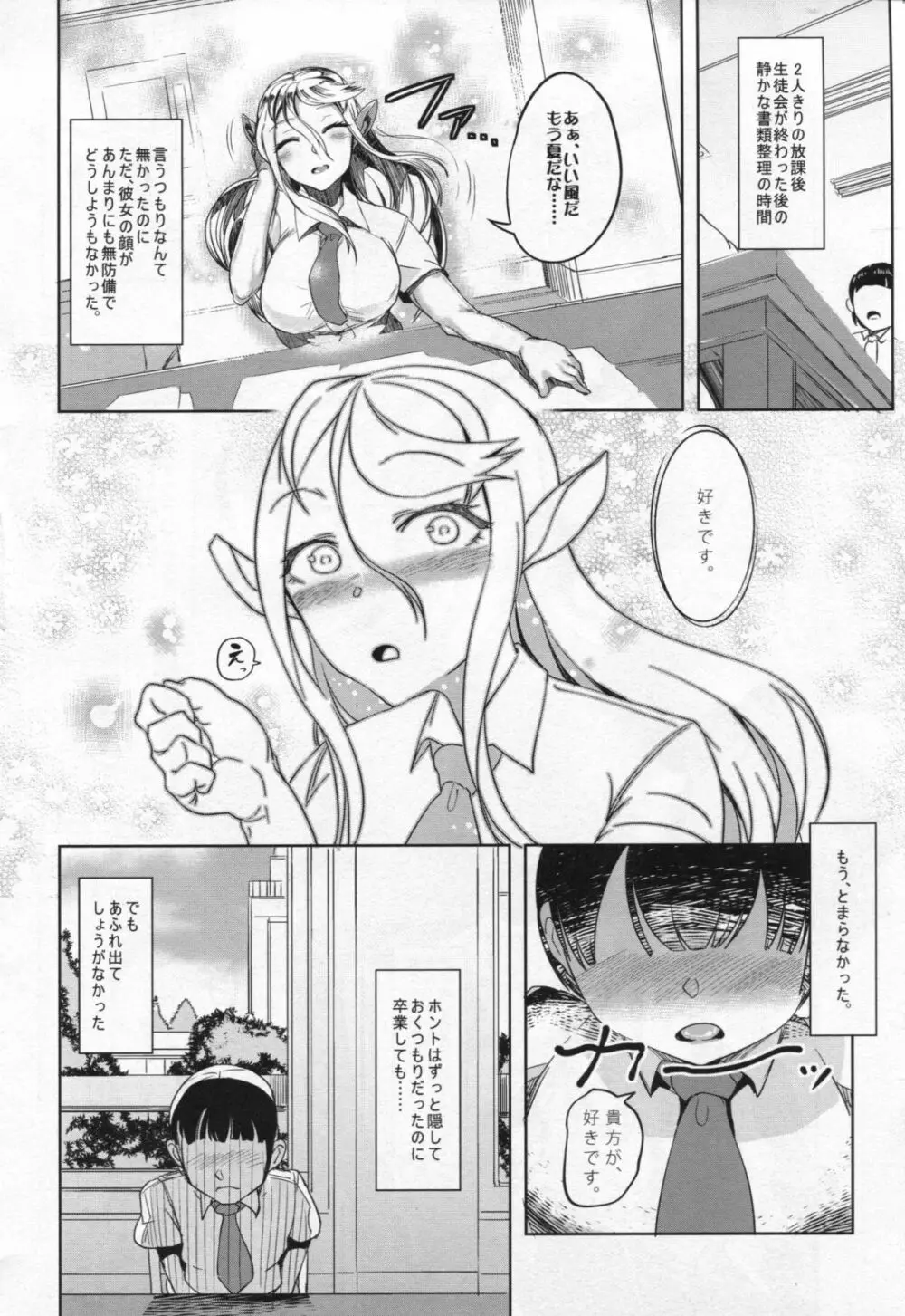 愛する牝馬が種付けされて Page.3