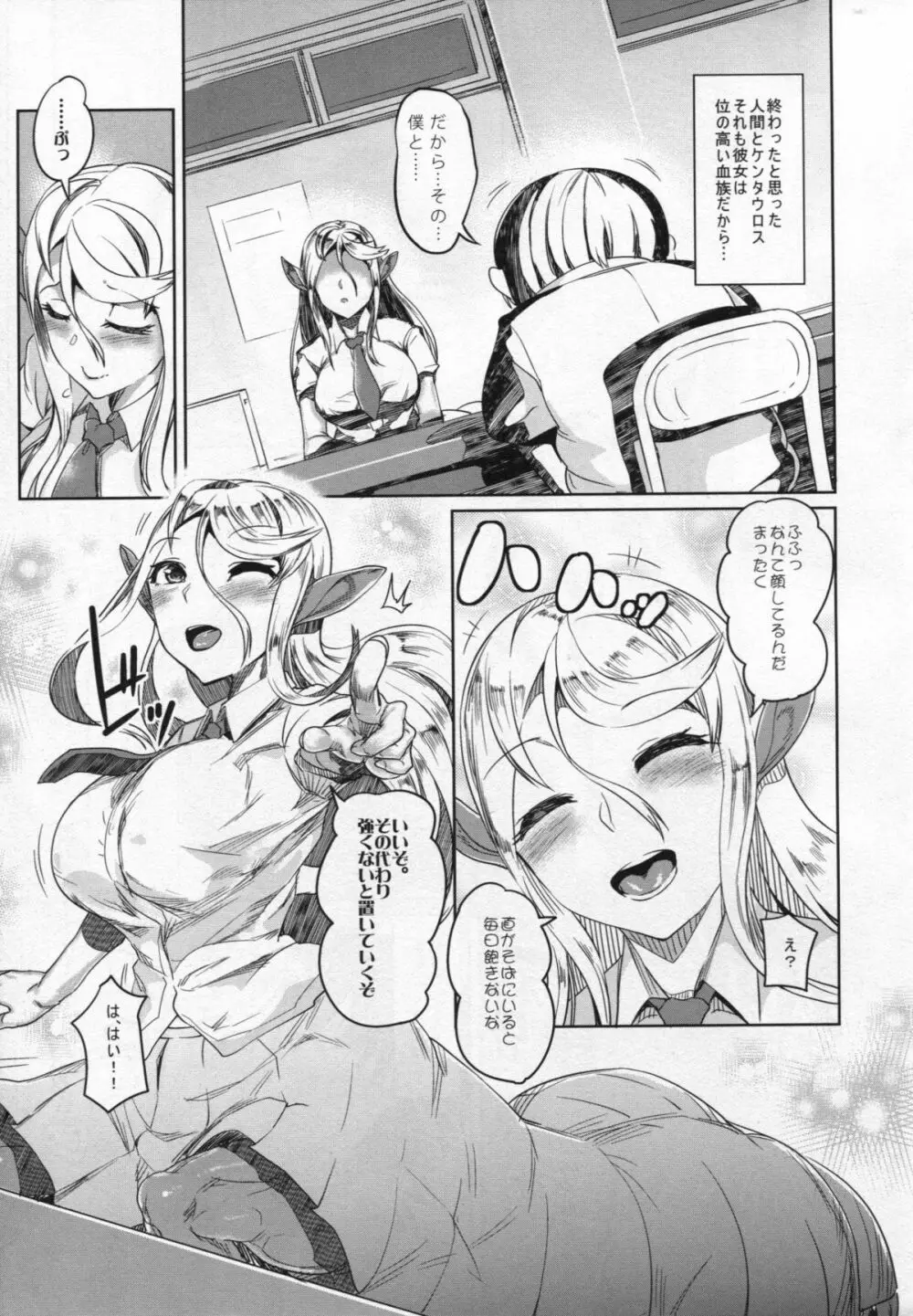 愛する牝馬が種付けされて Page.4