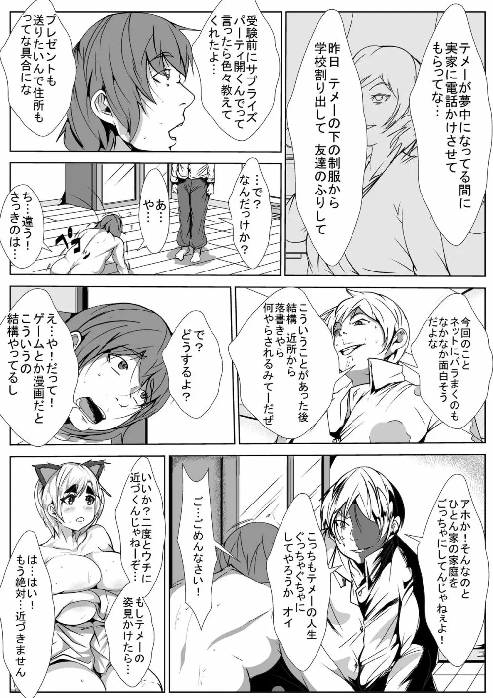 母親が犯されたらヤりかえす… 倍返しだっ! Page.15