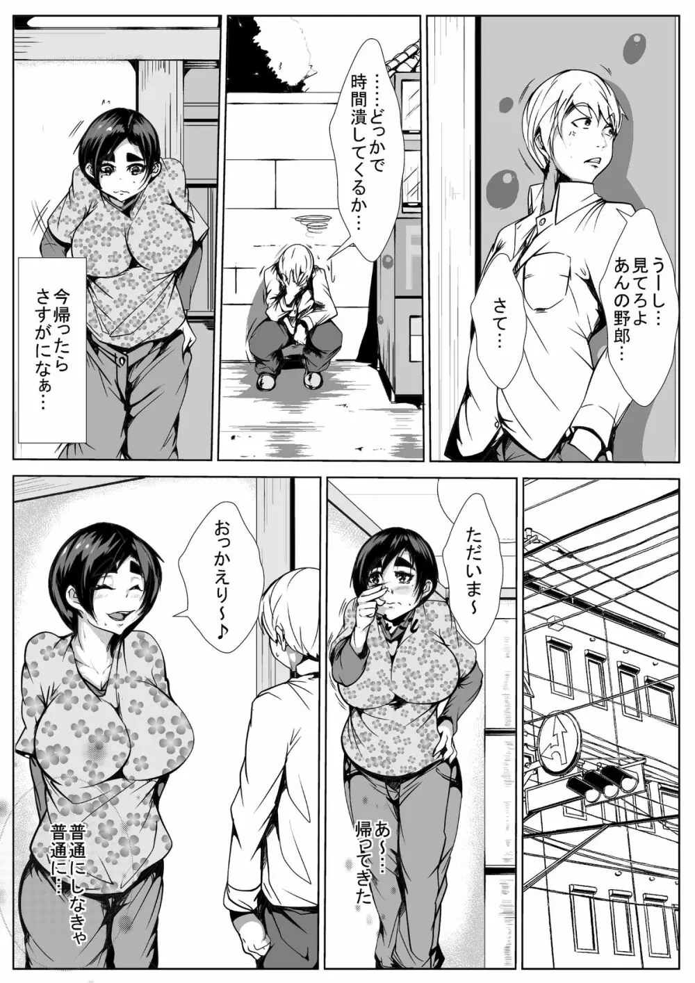 母親が犯されたらヤりかえす… 倍返しだっ! Page.8