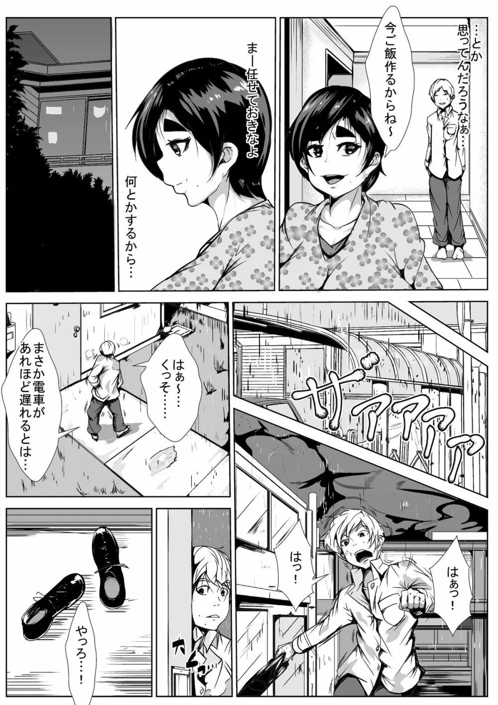 母親が犯されたらヤりかえす… 倍返しだっ! Page.9