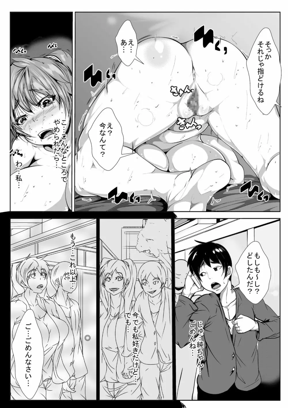 修学旅行で寝取られる Page.19