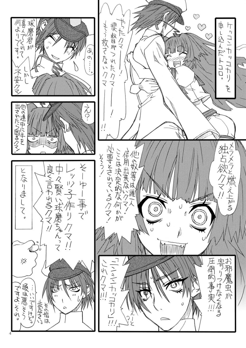 ケッコン Page.3