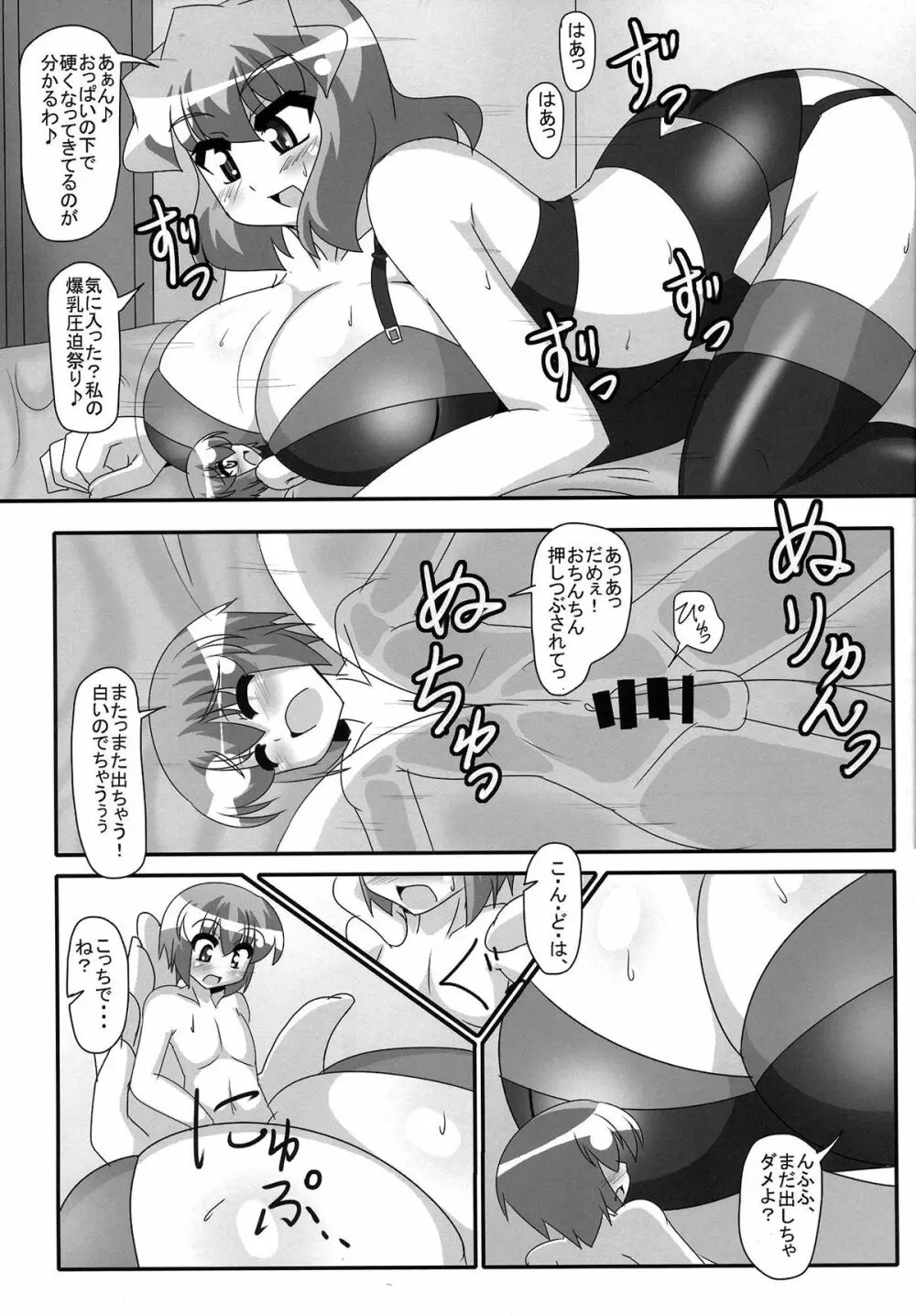 風見幽香と一寸法師 Page.15