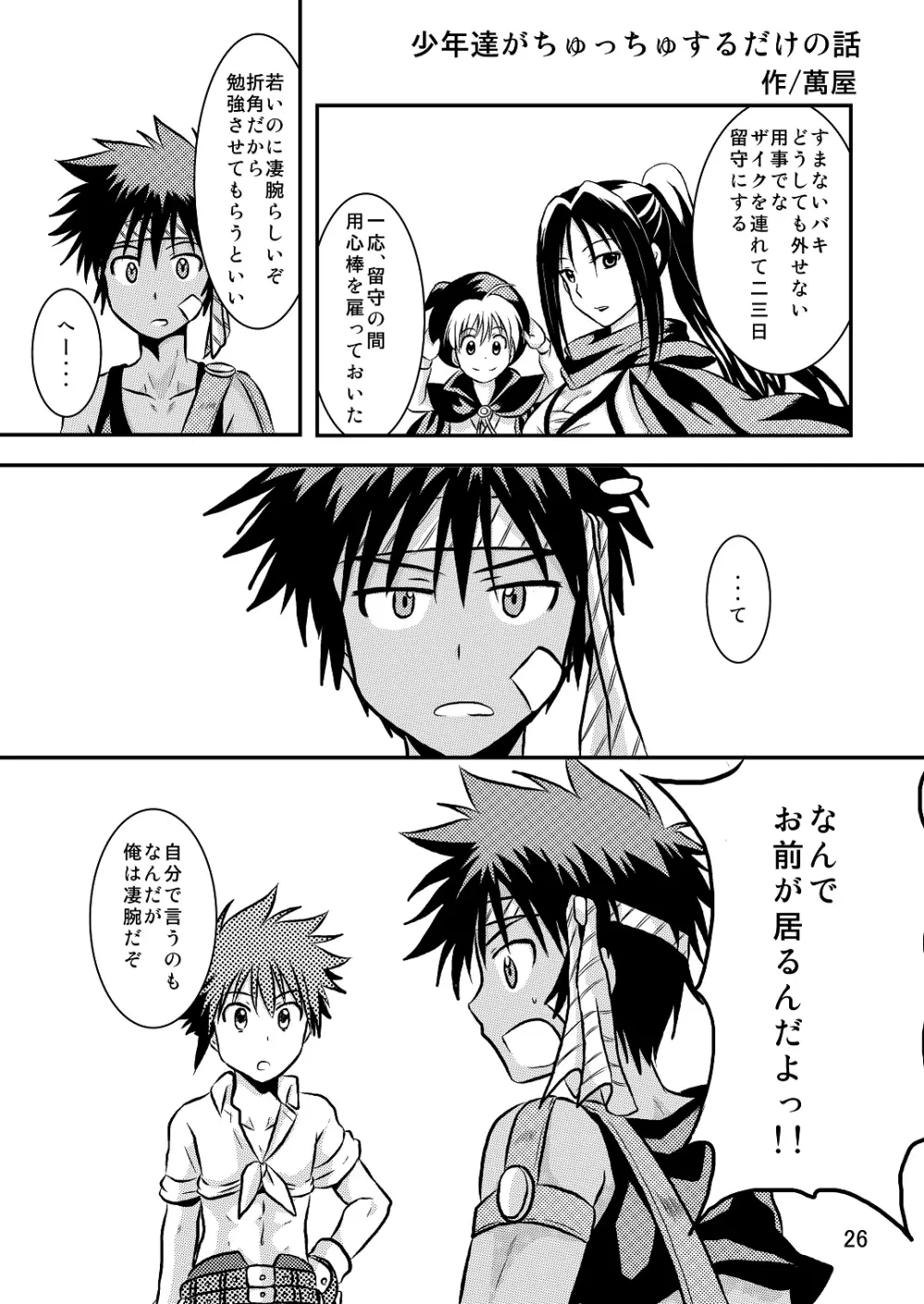 裏BRAVEKINGDOM【8】 Page.25