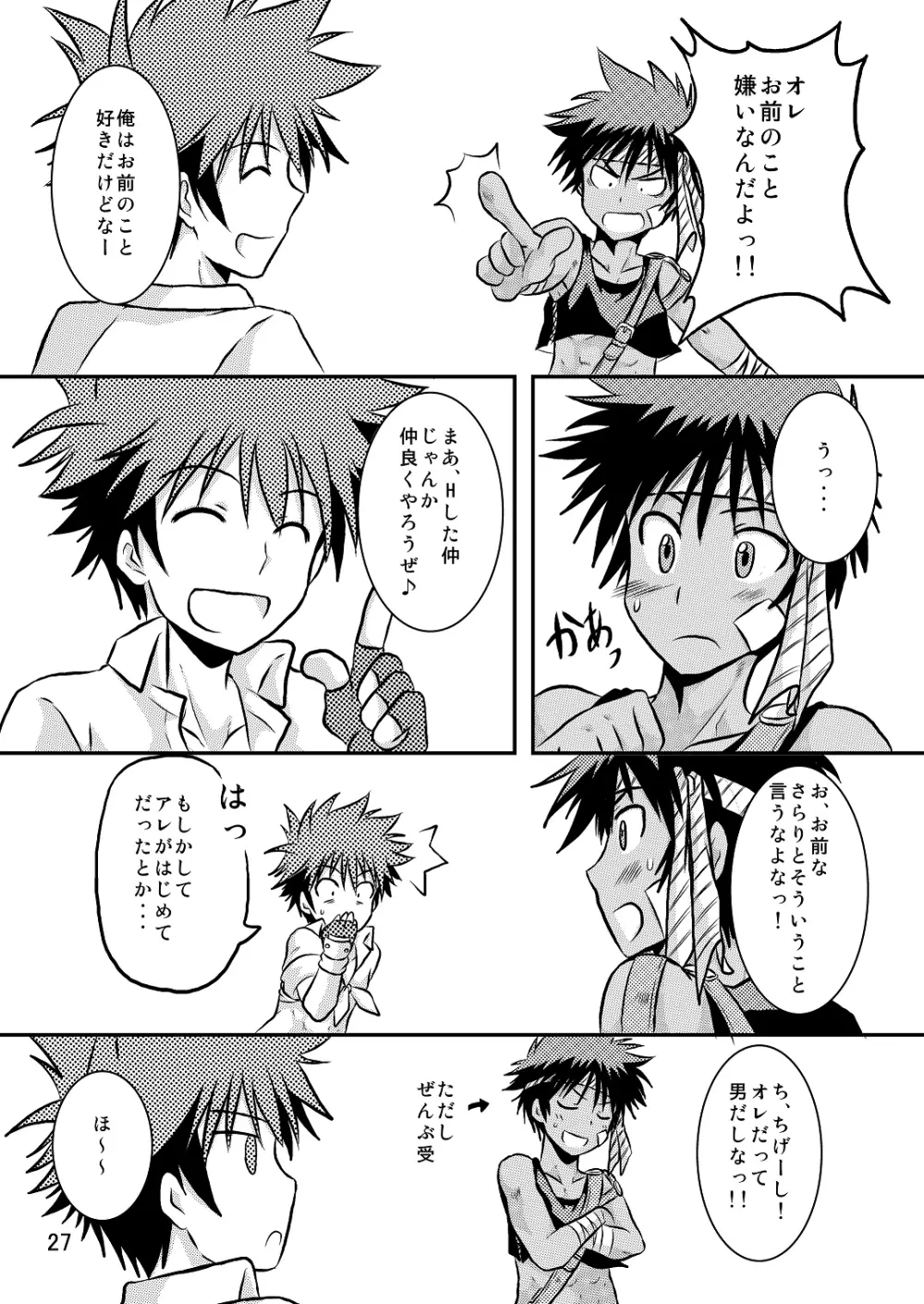 裏BRAVEKINGDOM【8】 Page.26