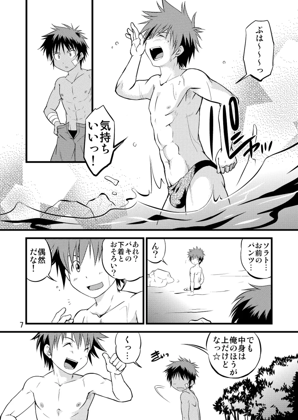 裏BRAVEKINGDOM【8】 Page.6