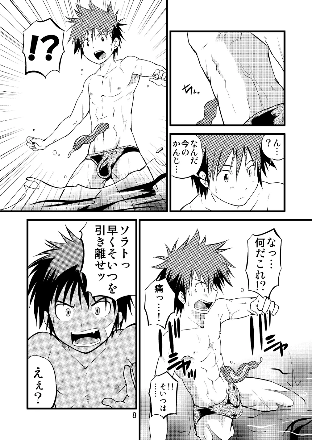 裏BRAVEKINGDOM【8】 Page.7