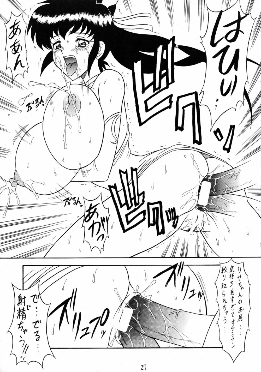 スゴイ勢いX Page.27