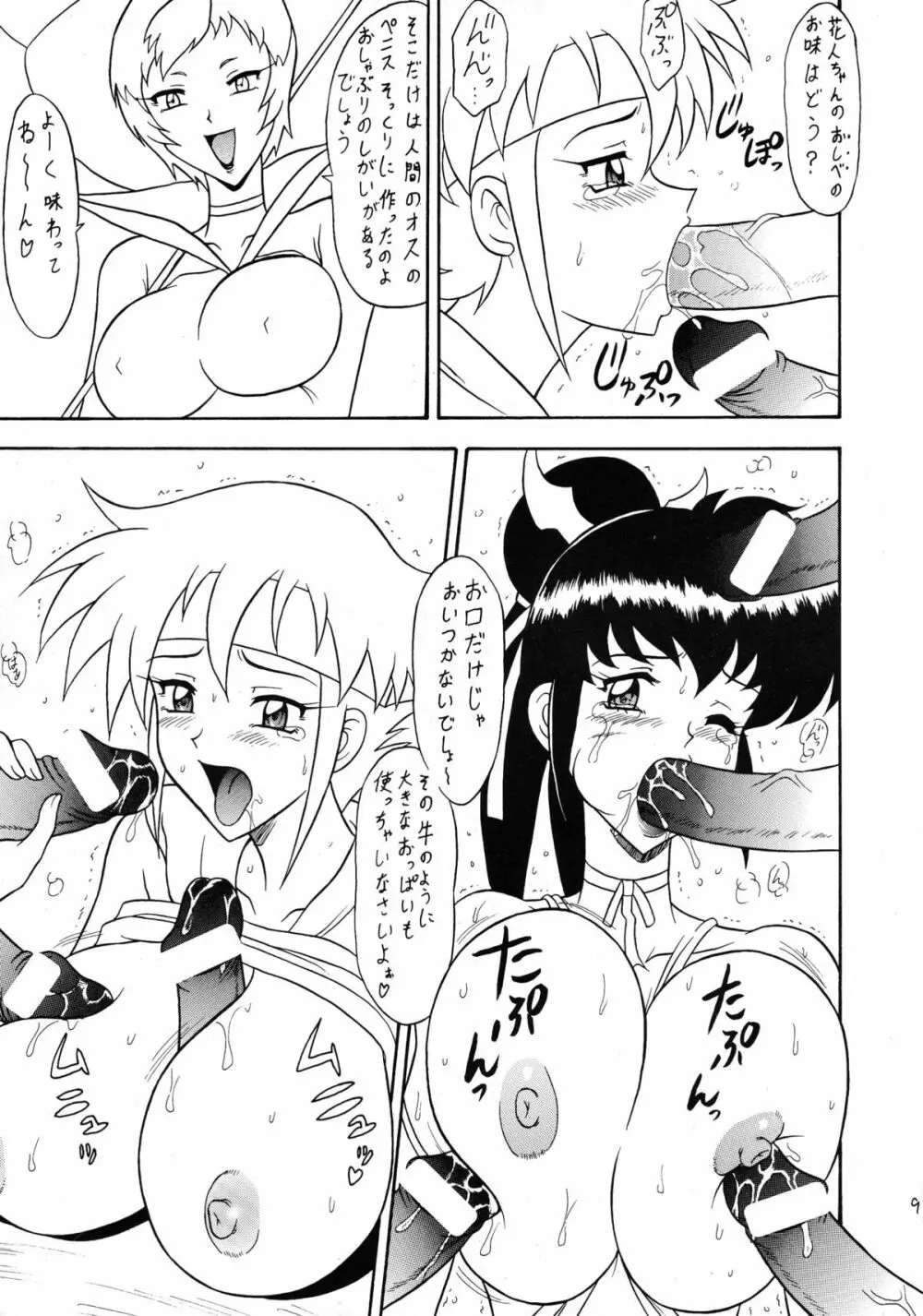 スゴイ勢いX Page.9