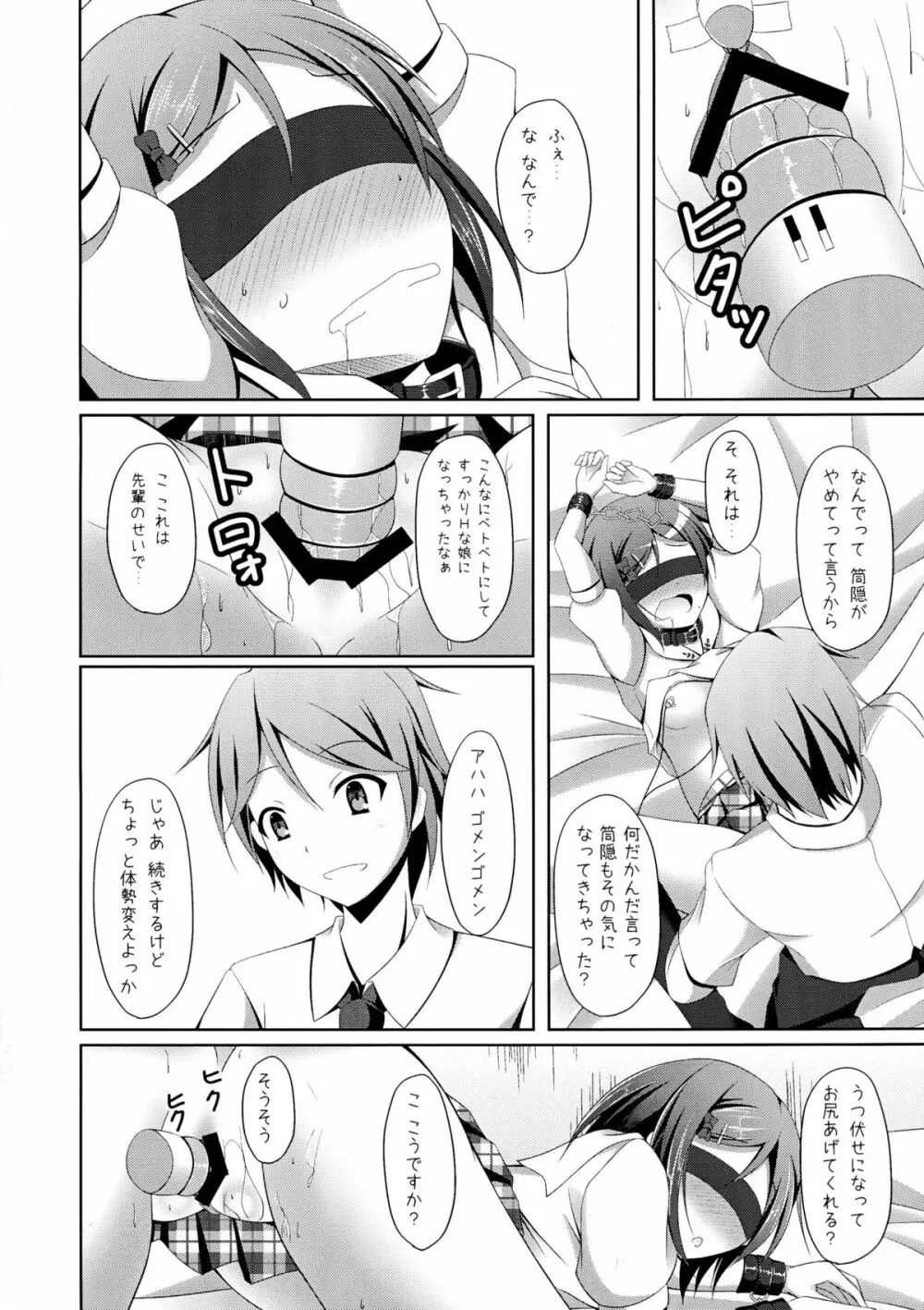 「まったく先輩はどうしようもない変態さんですね」 Page.10