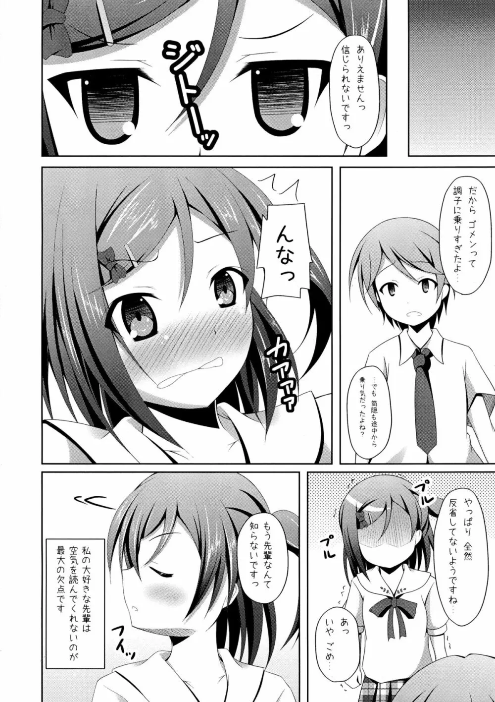 「まったく先輩はどうしようもない変態さんですね」 Page.24