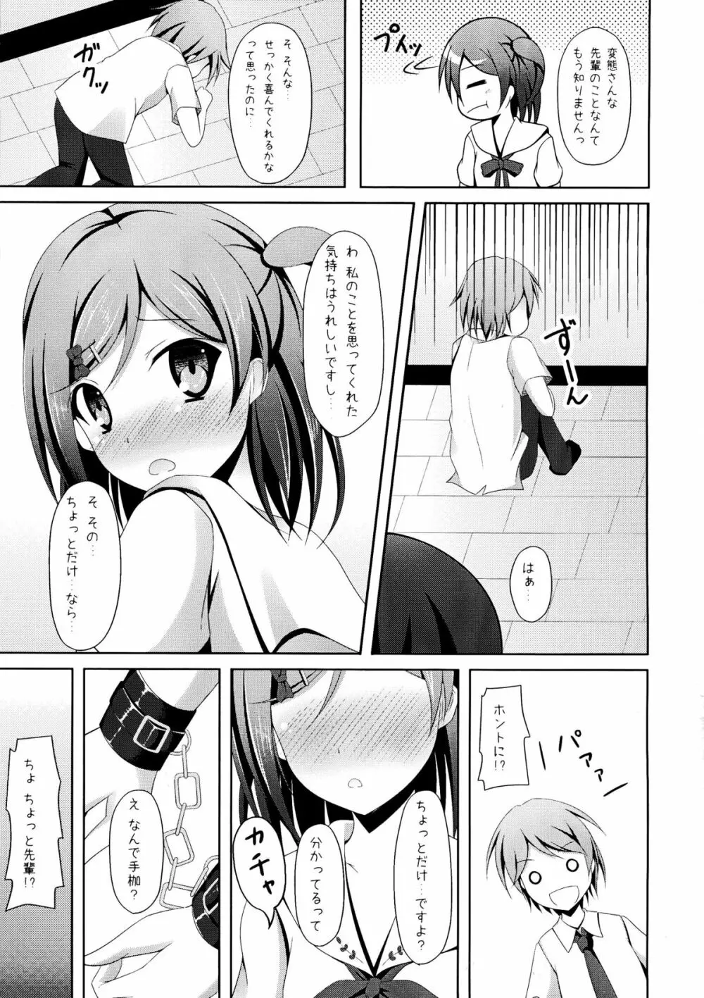 「まったく先輩はどうしようもない変態さんですね」 Page.7