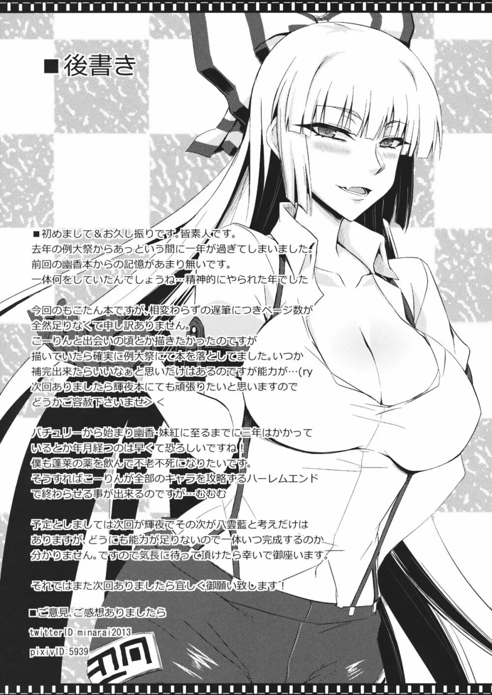 月まで届け千三百年の初恋 Page.16