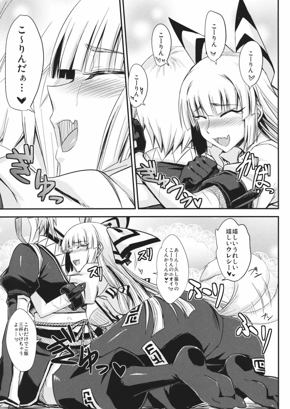 月まで届け千三百年の初恋 Page.6