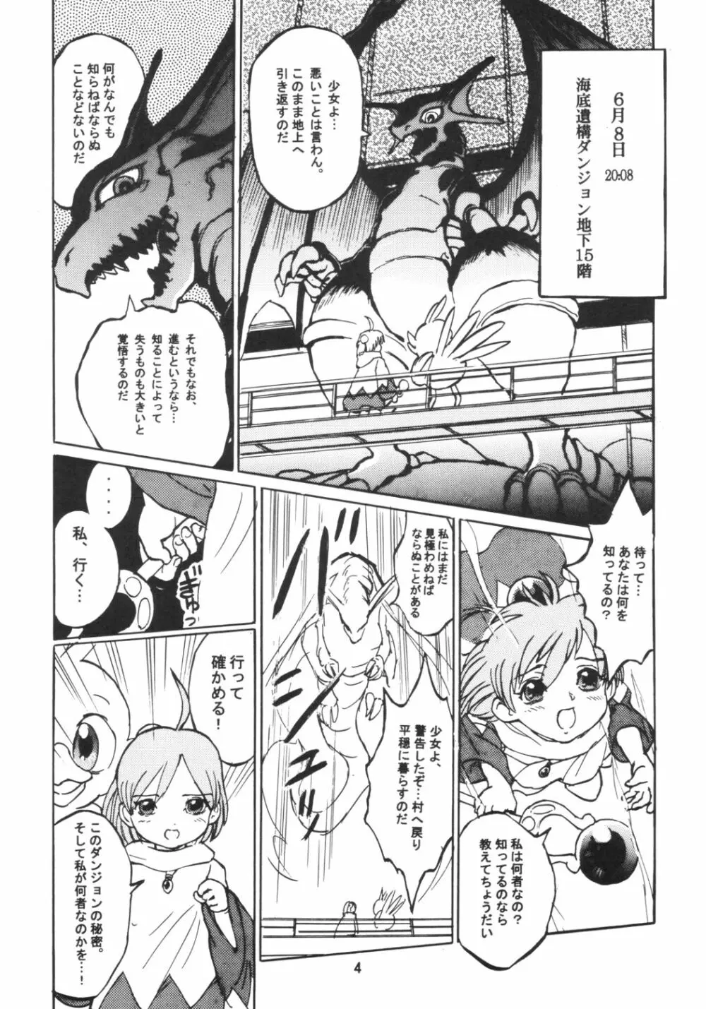 シロマのダンジョンダイアリー Page.3