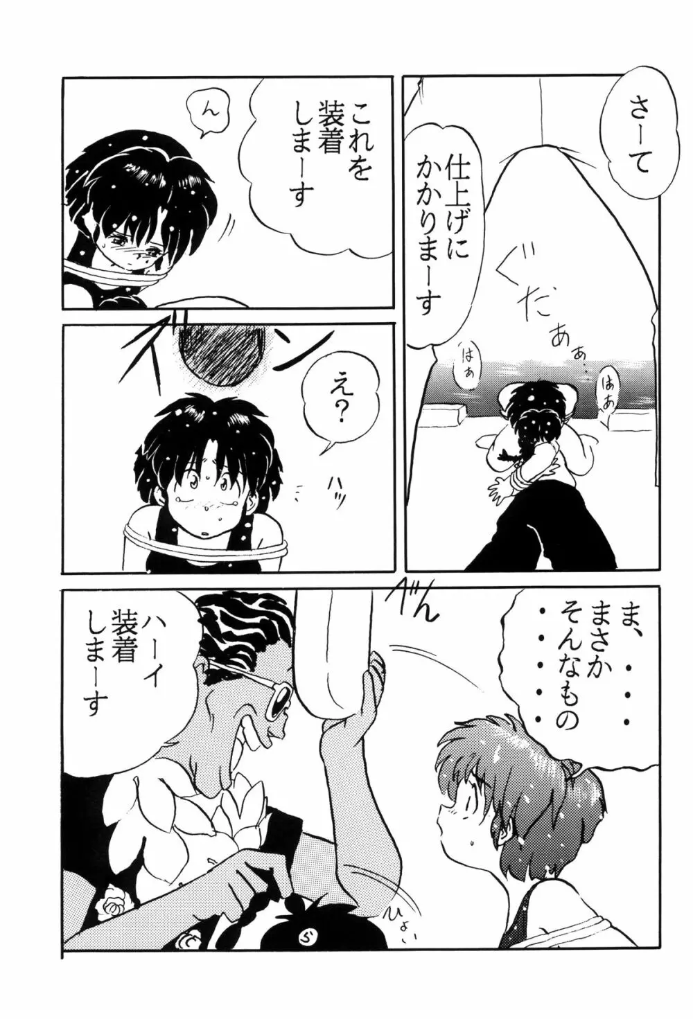 トップしいくれっとお！Vol.03 Page.15