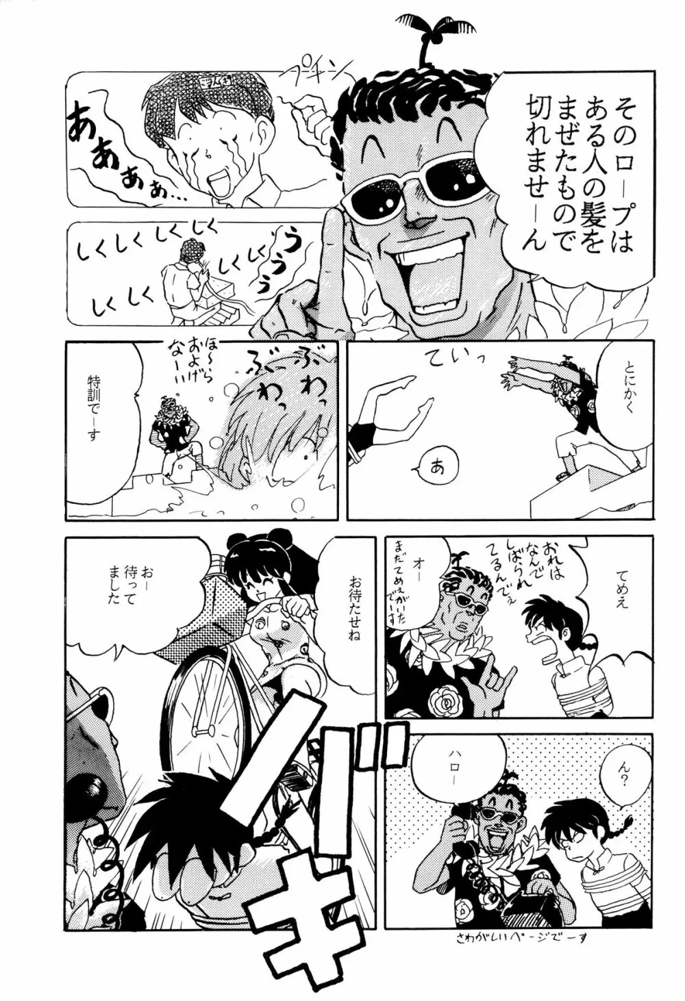 トップしいくれっとお！Vol.03 Page.5