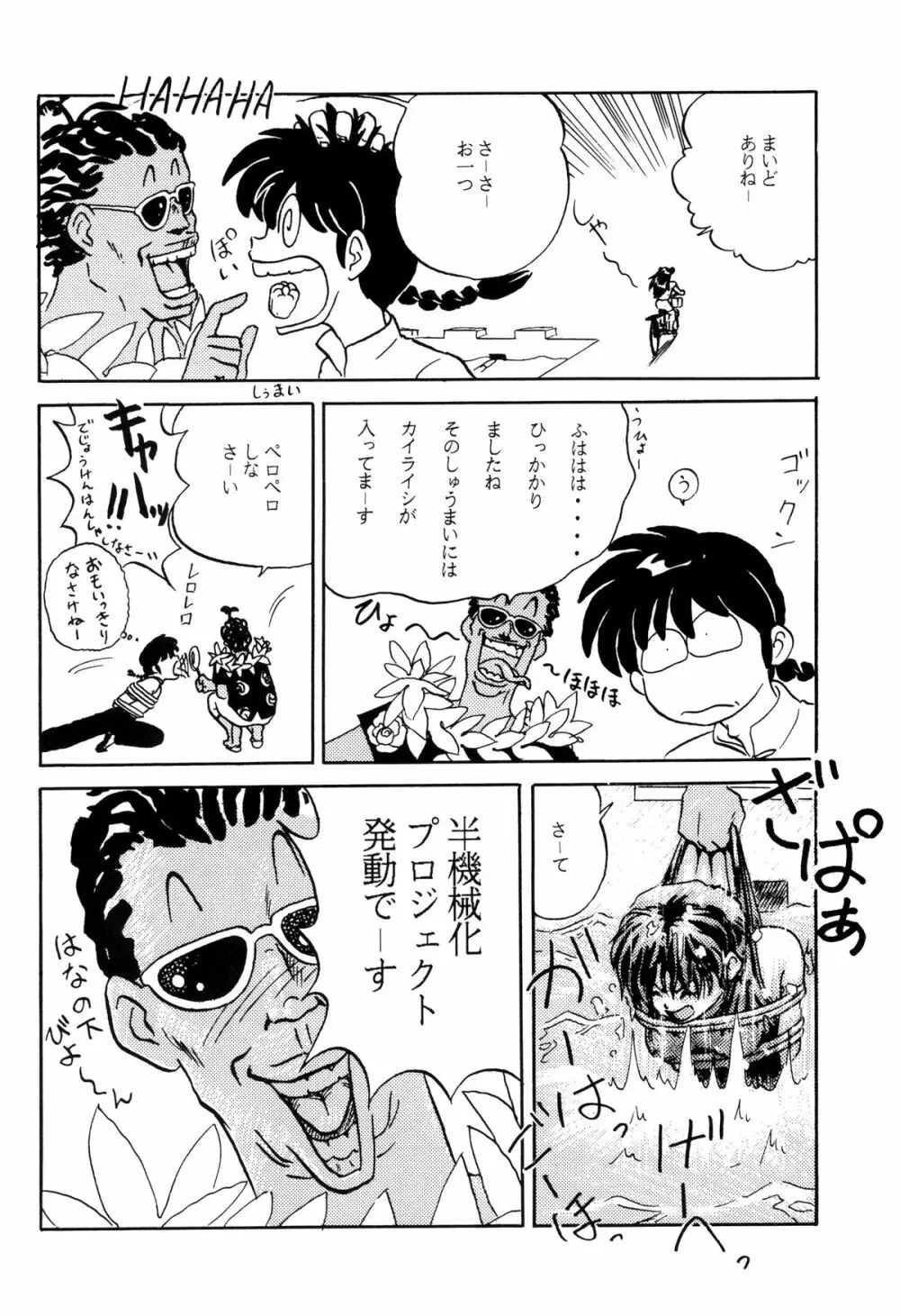 トップしいくれっとお！Vol.03 Page.6