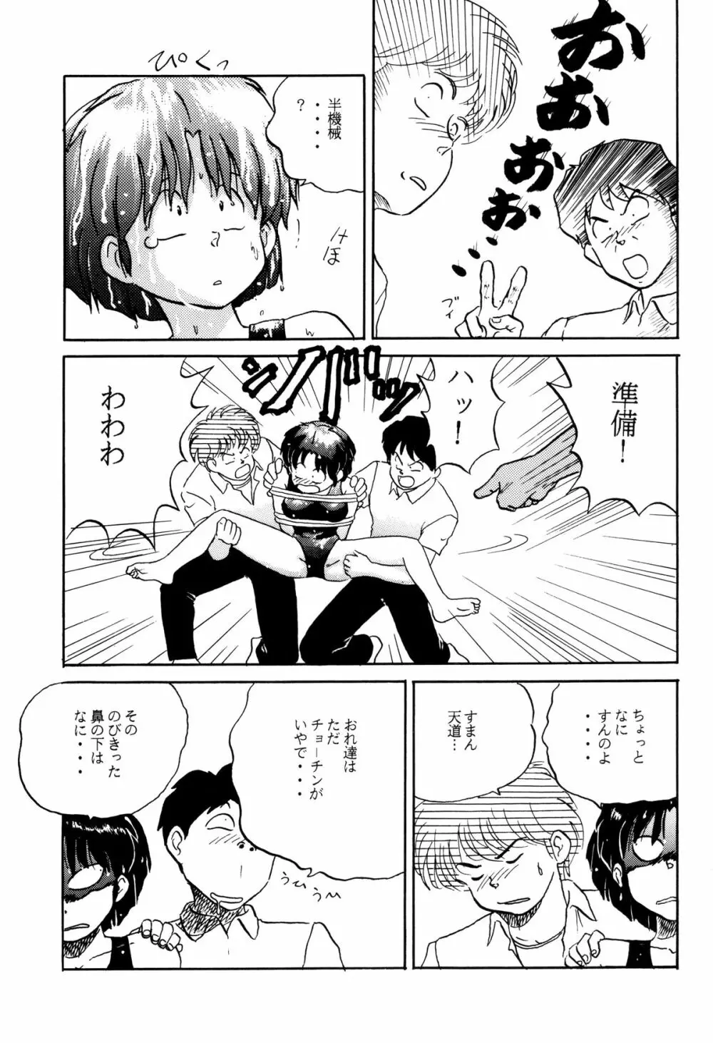 トップしいくれっとお！Vol.03 Page.7