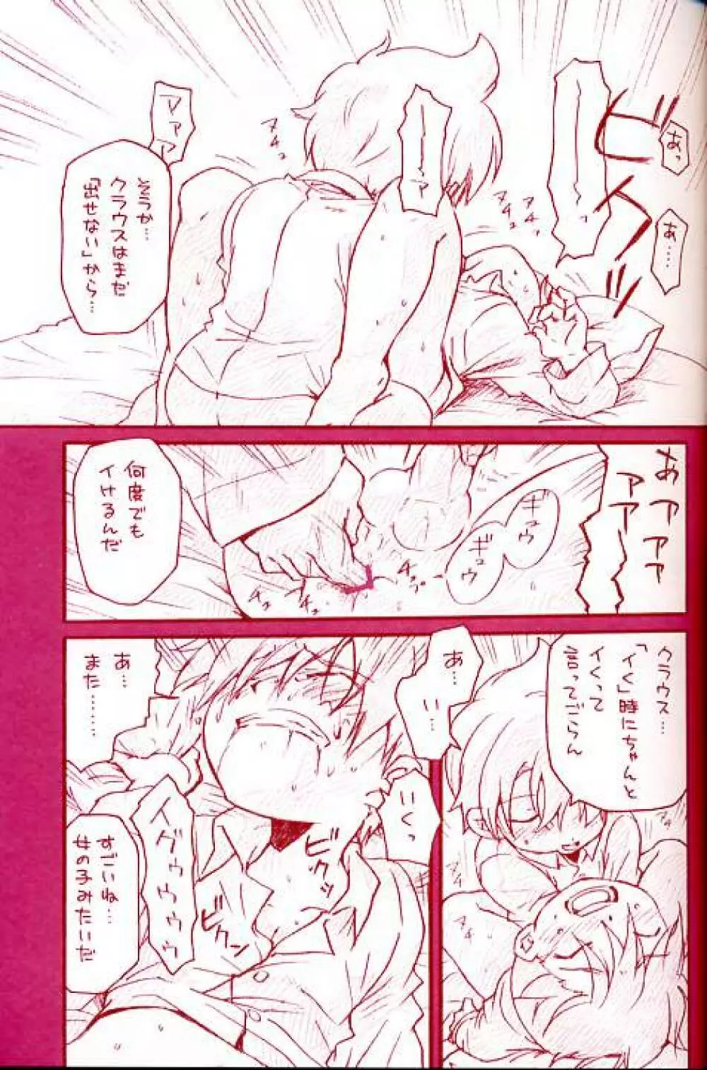 ドライなやつら Page.16