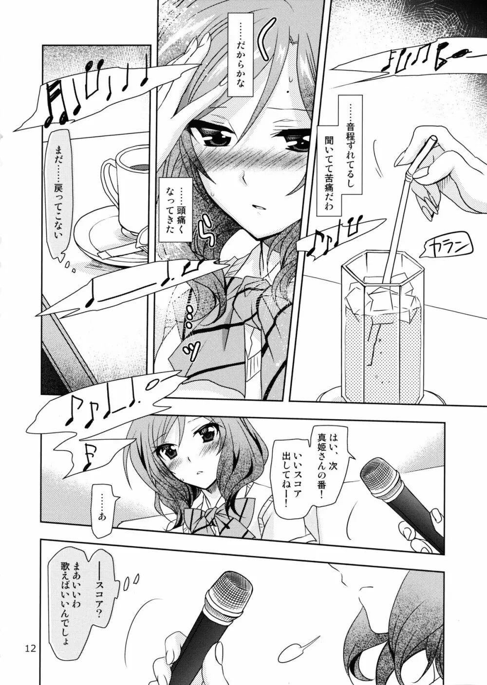 落とし穴からの出題 Page.12