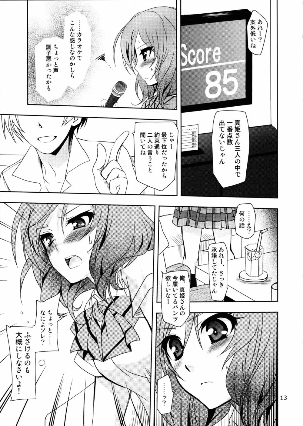 落とし穴からの出題 Page.13