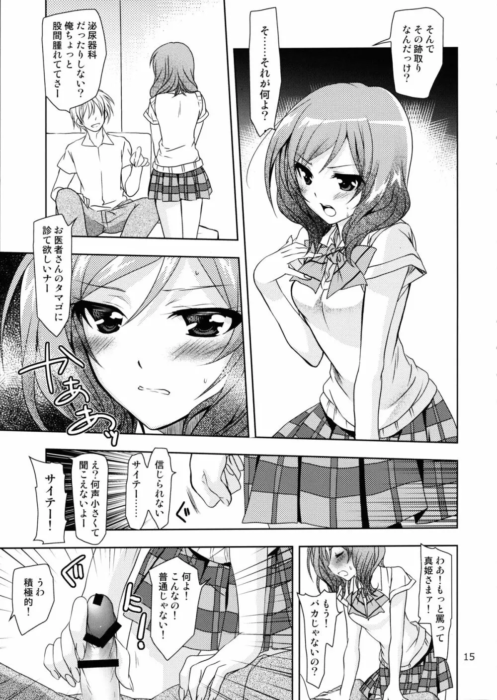 落とし穴からの出題 Page.15