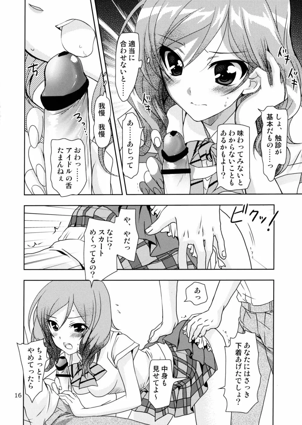 落とし穴からの出題 Page.16