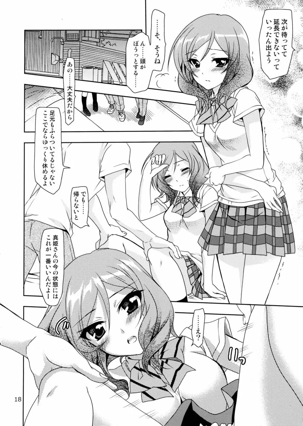 落とし穴からの出題 Page.18