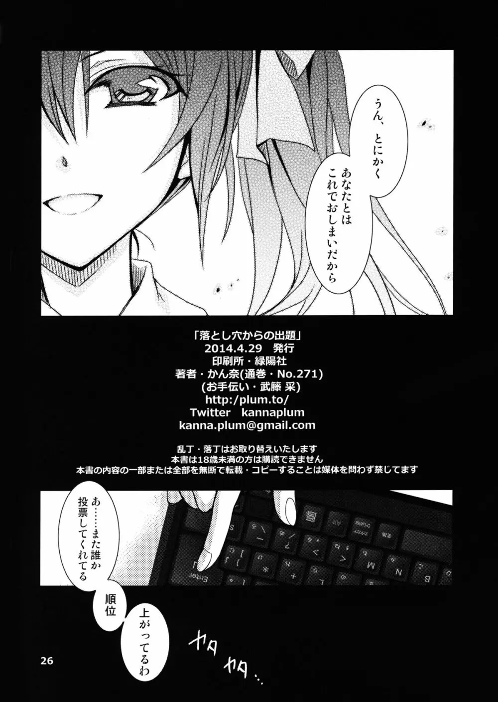 落とし穴からの出題 Page.26